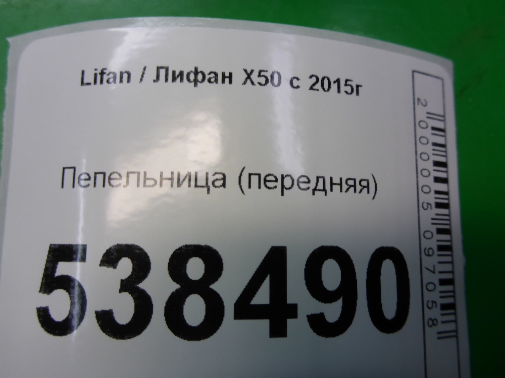 Пепельница