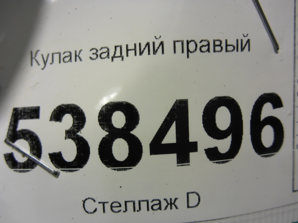 Кулак поворотный задний правый