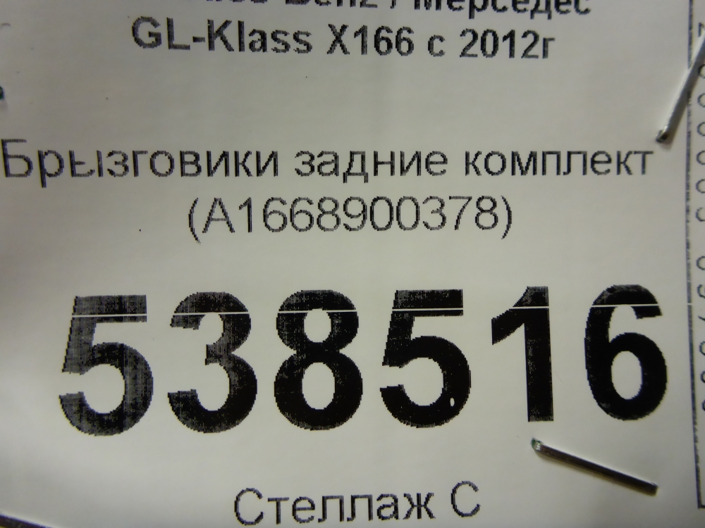 Брызговики задние (к-кт)