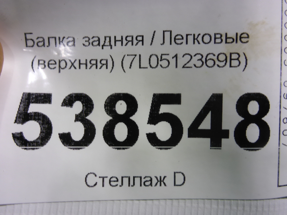 Балка задняя