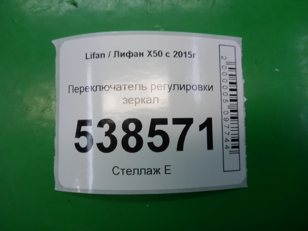 Переключатель регулировки зеркал