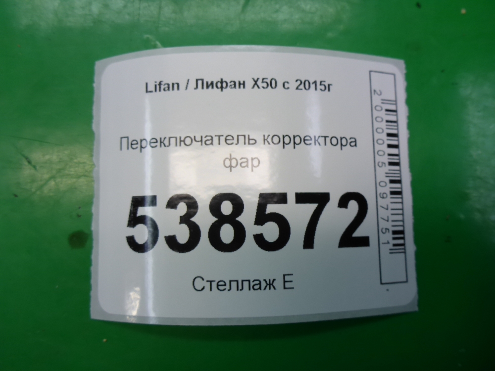 Кнопка корректора фар