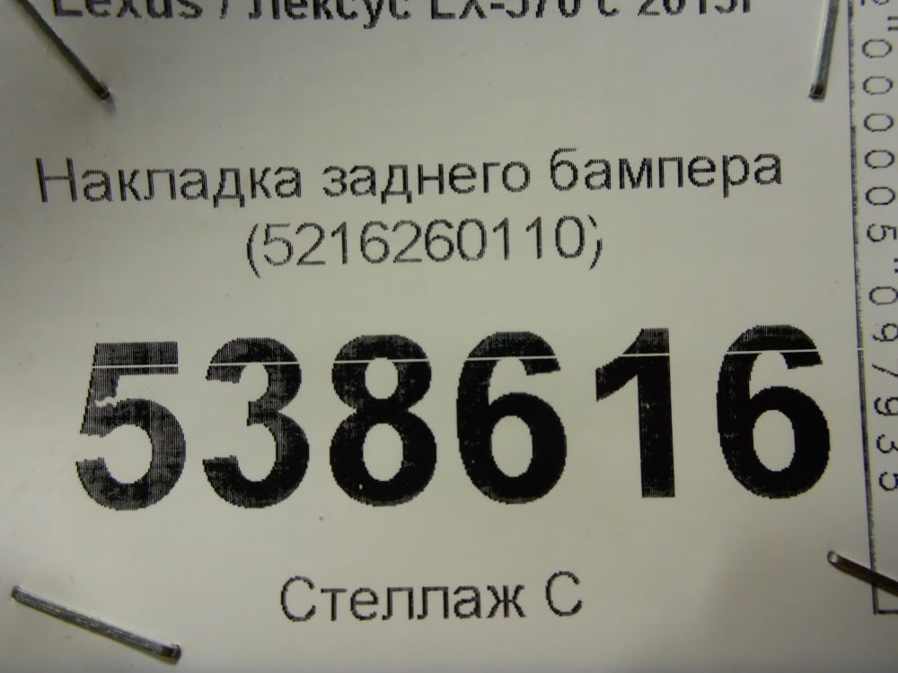Накладка заднего бампера