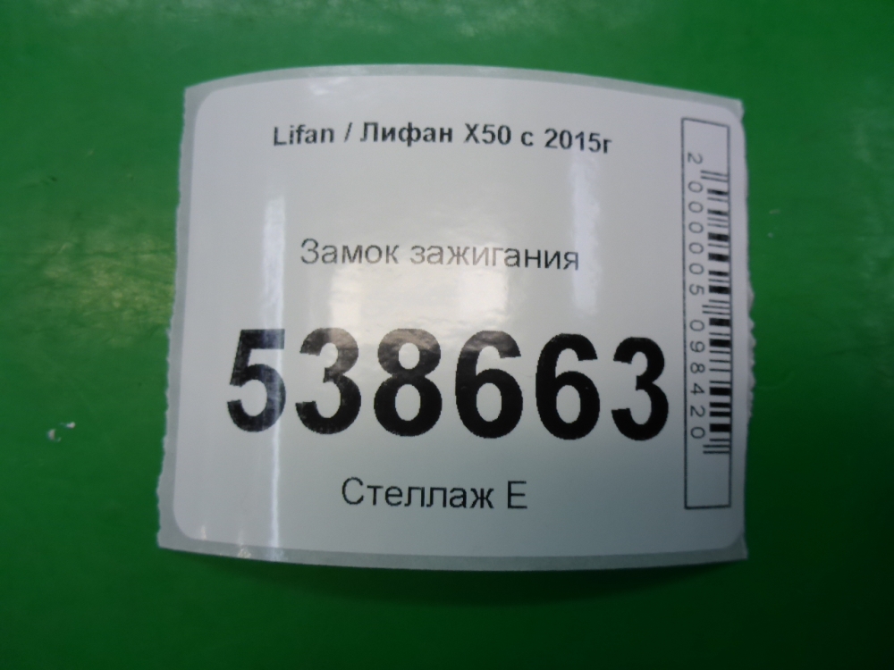 Замок зажигания