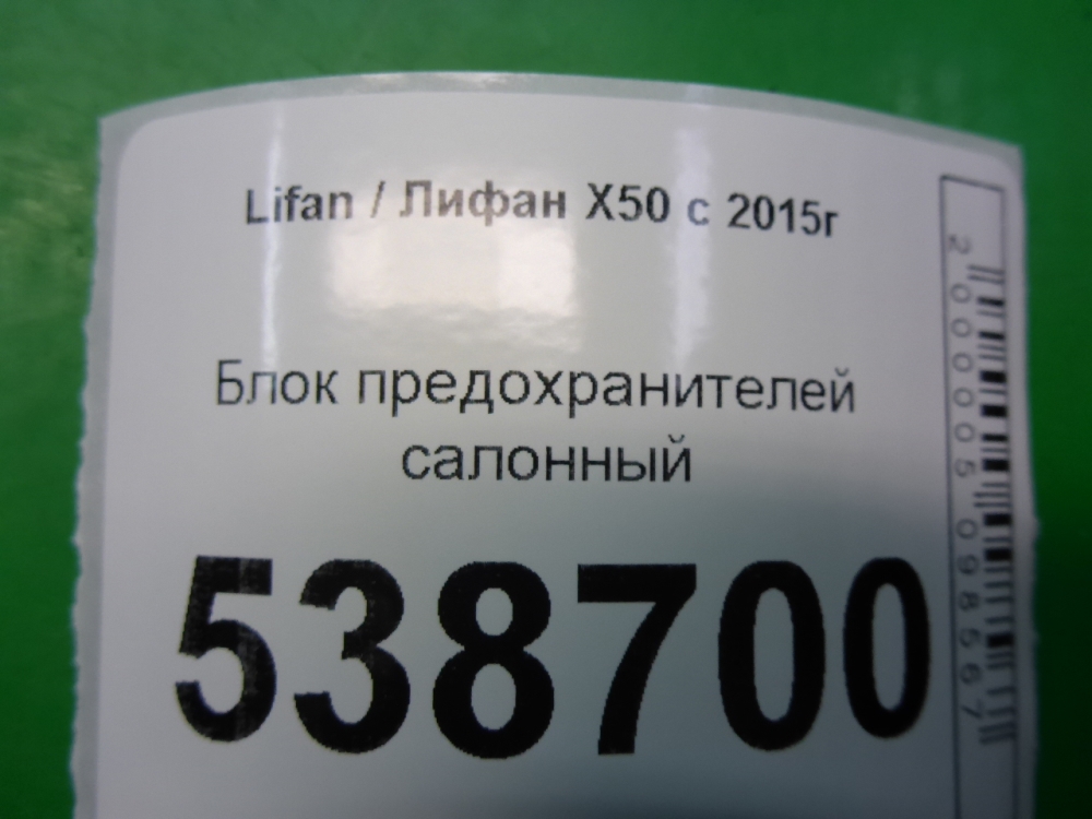 Блок предохранителей