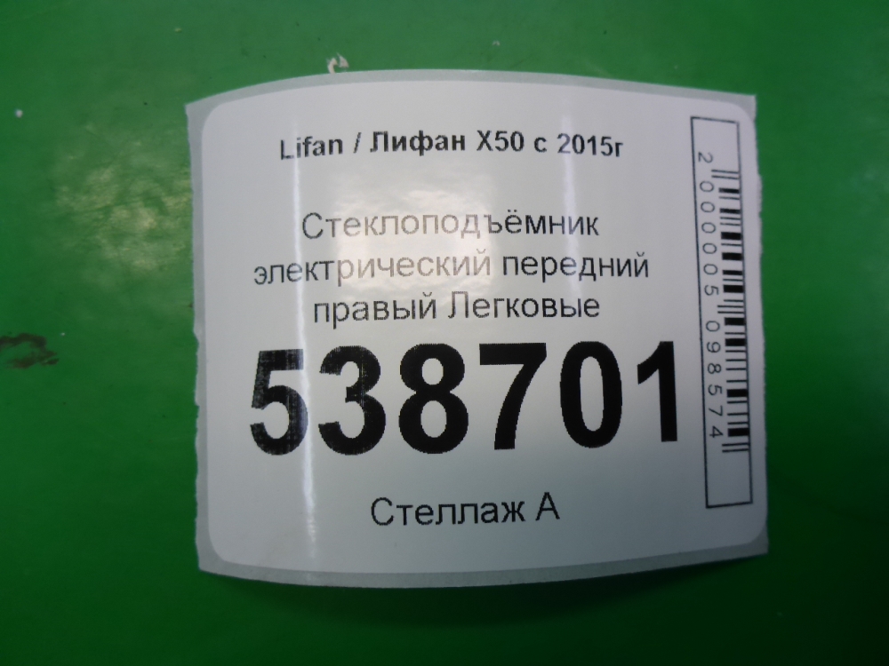 Стеклоподъемник электр. передний правый