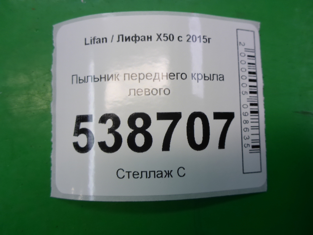 Пыльник рулевой рейки
