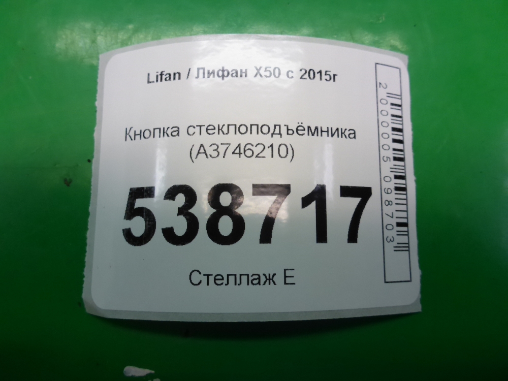 Кнопка стеклоподъемника