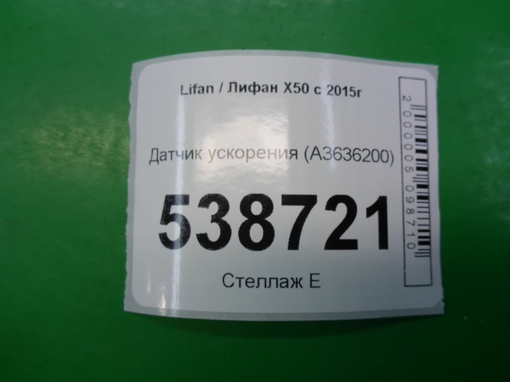 Датчик ускорения