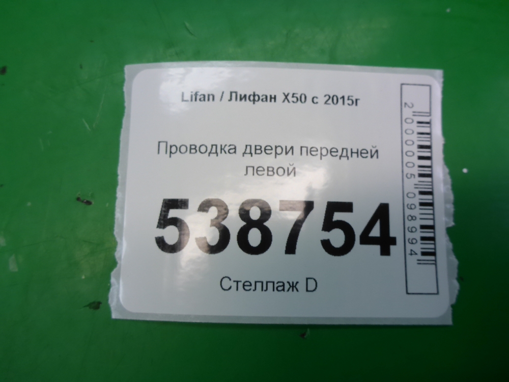 Проводка (коса)