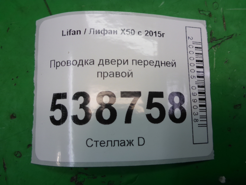 Проводка (коса)