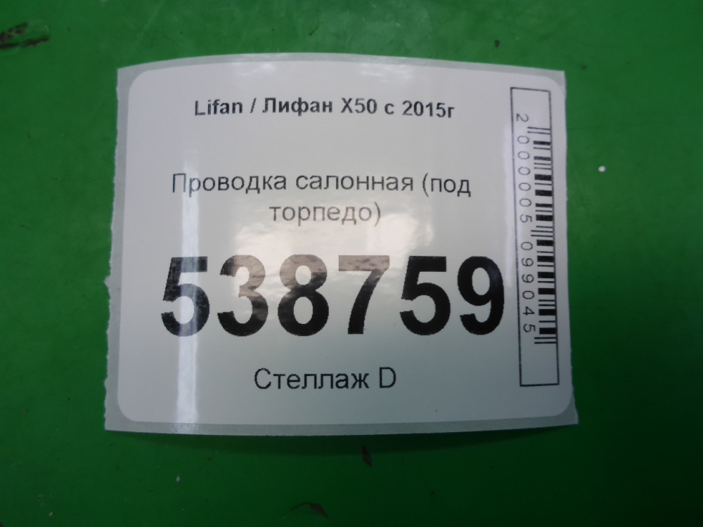 Проводка (коса)