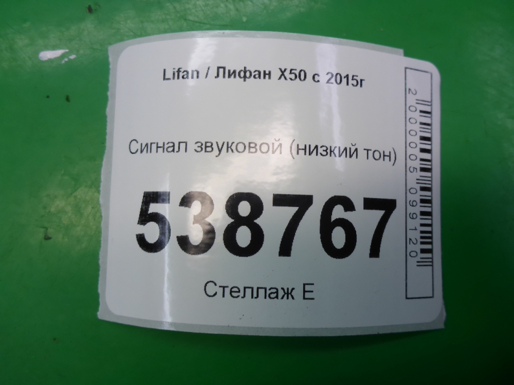 Сигнал звуковой