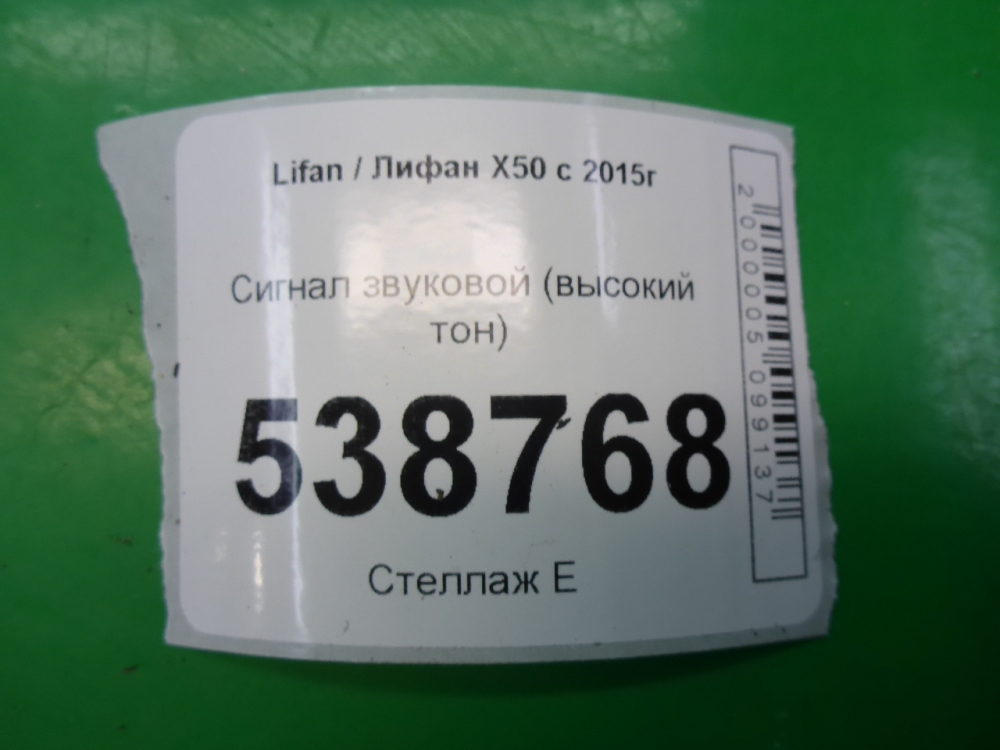 Сигнал звуковой