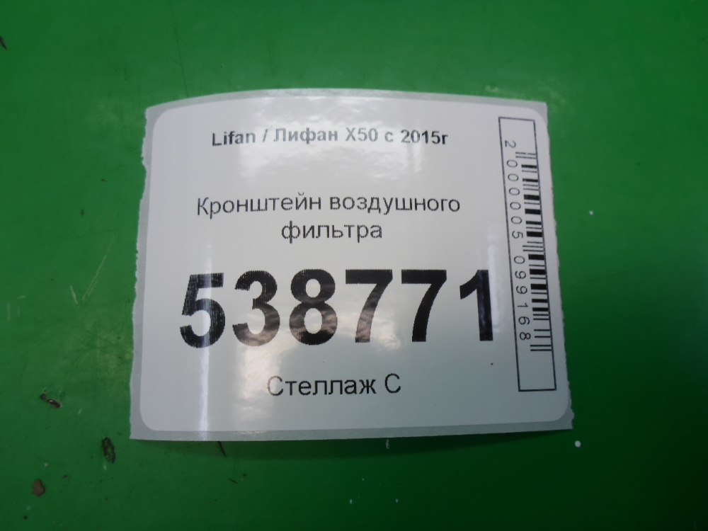 Кронштейн воздушного фильтра