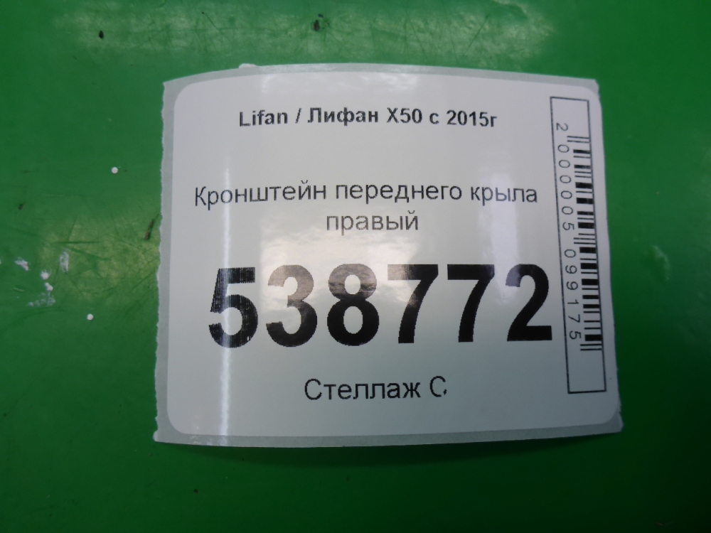 Кронштейн крепления крыла