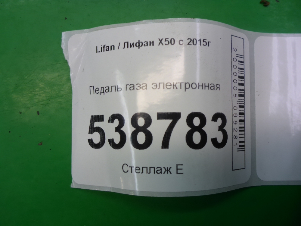 Педаль электронная