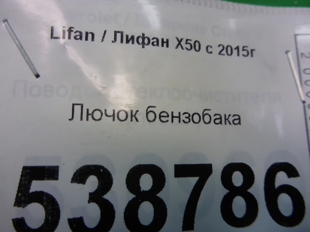 Лючок бензобака