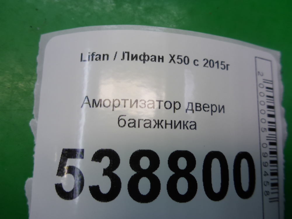 Амортизатор двери багажника