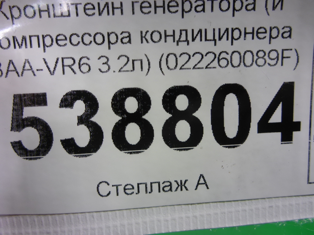 Кронштейн генератора
