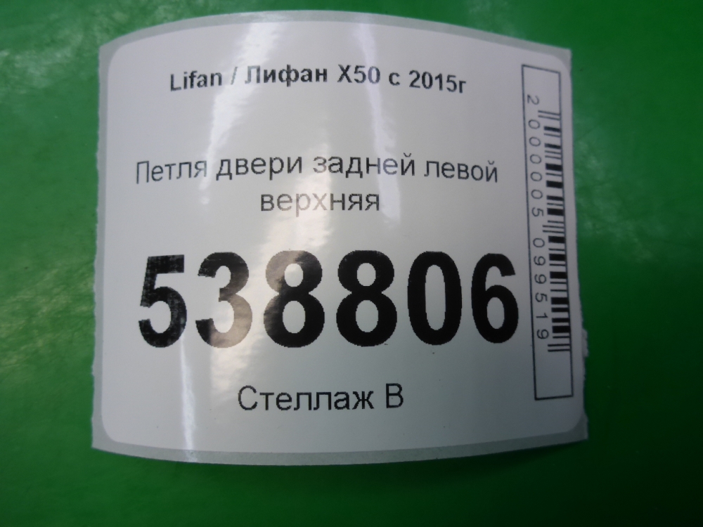 Петля двери задней левой верхняя