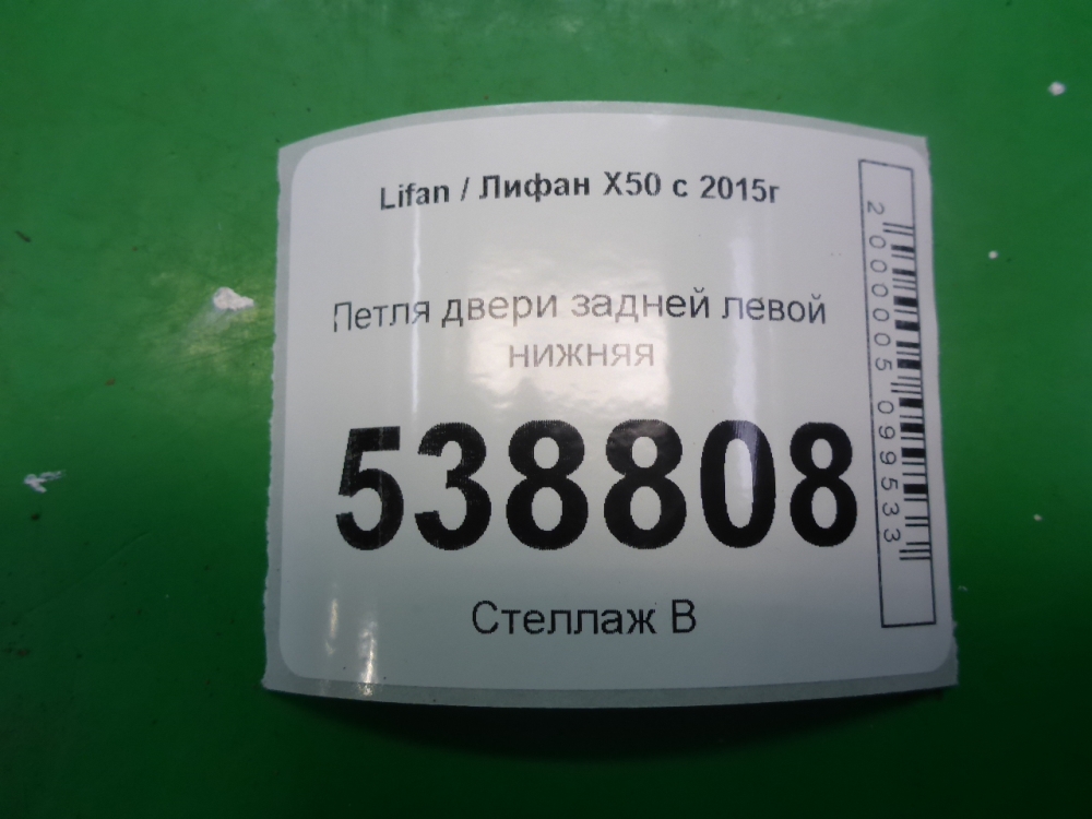 Петля двери задней левой нижняя