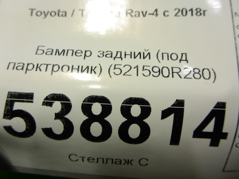 Бампер задний
