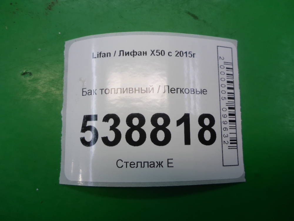 Бак топливный