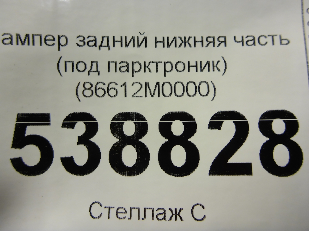 Бампер задний