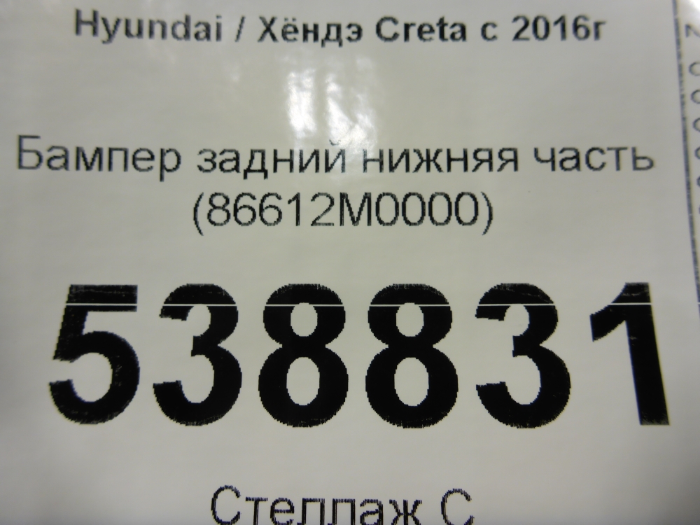 Бампер задний