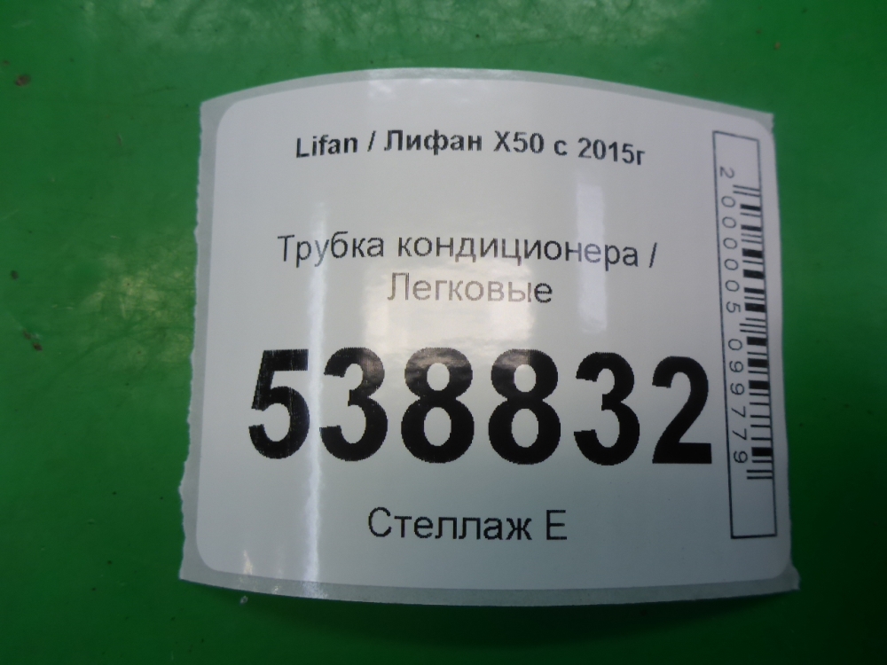 Трубка кондиционера