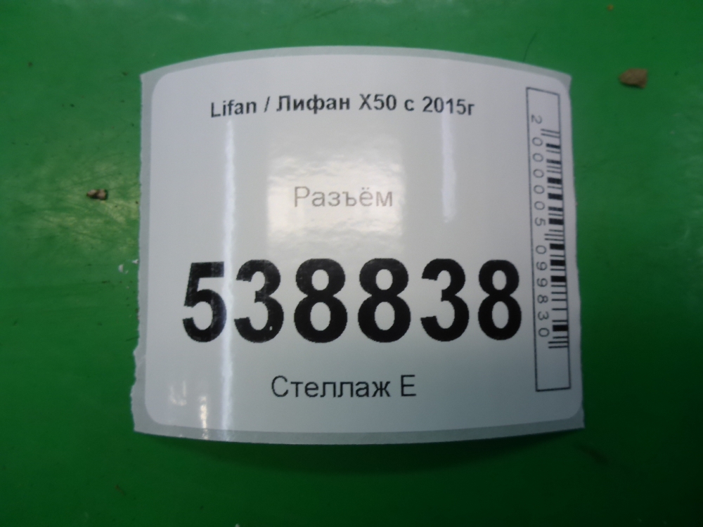 Разъем
