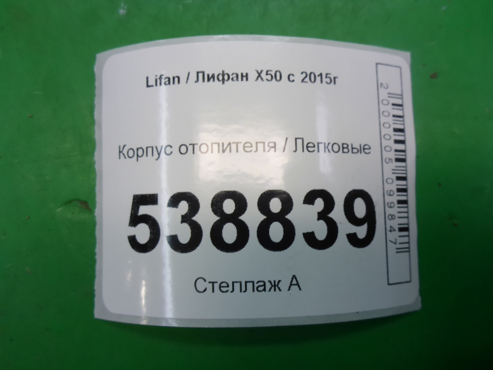 Корпус отопителя