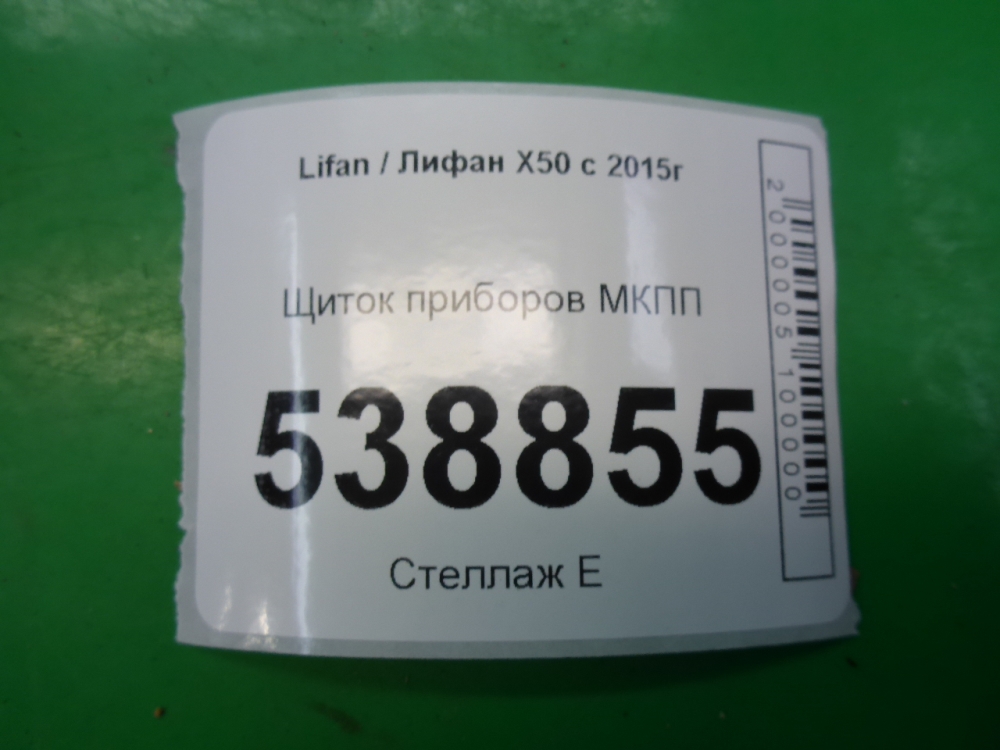 Панель приборов