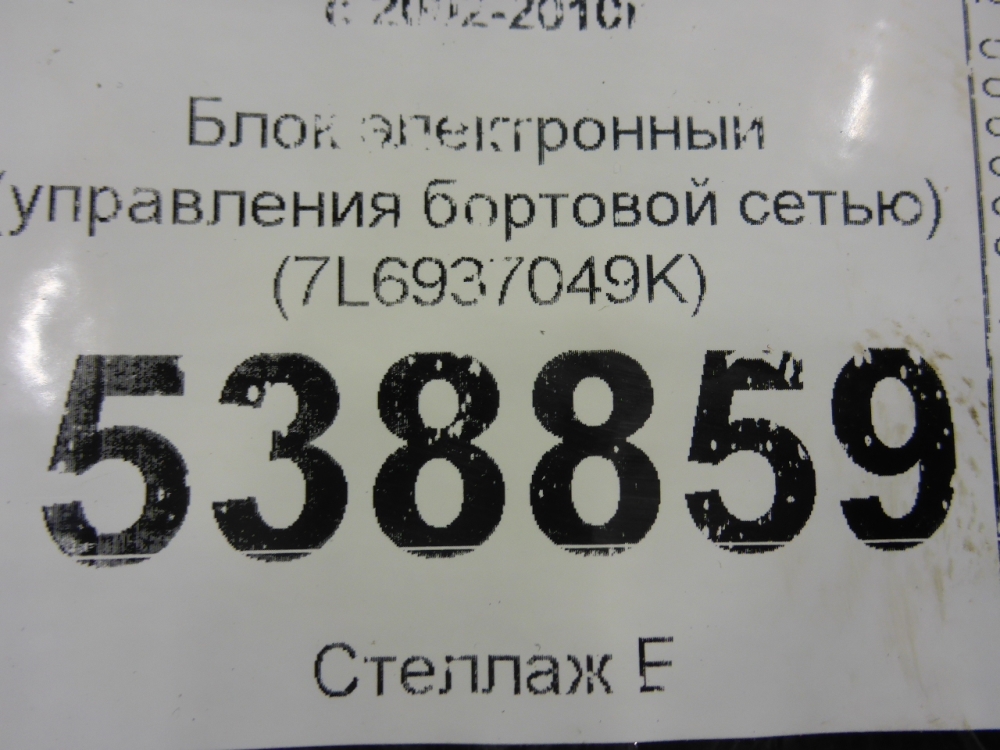 Блок электронный
