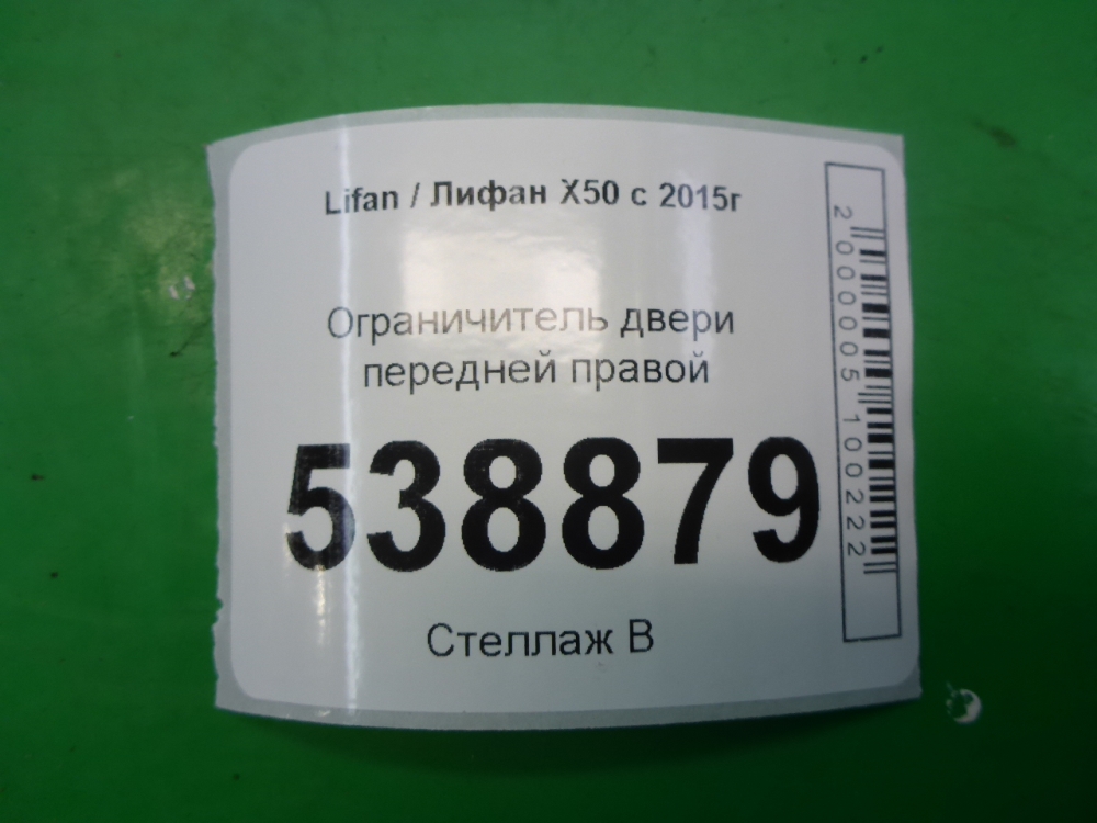 Ограничитель двери