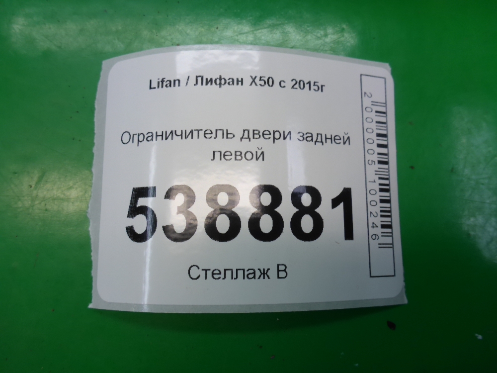 Ограничитель двери