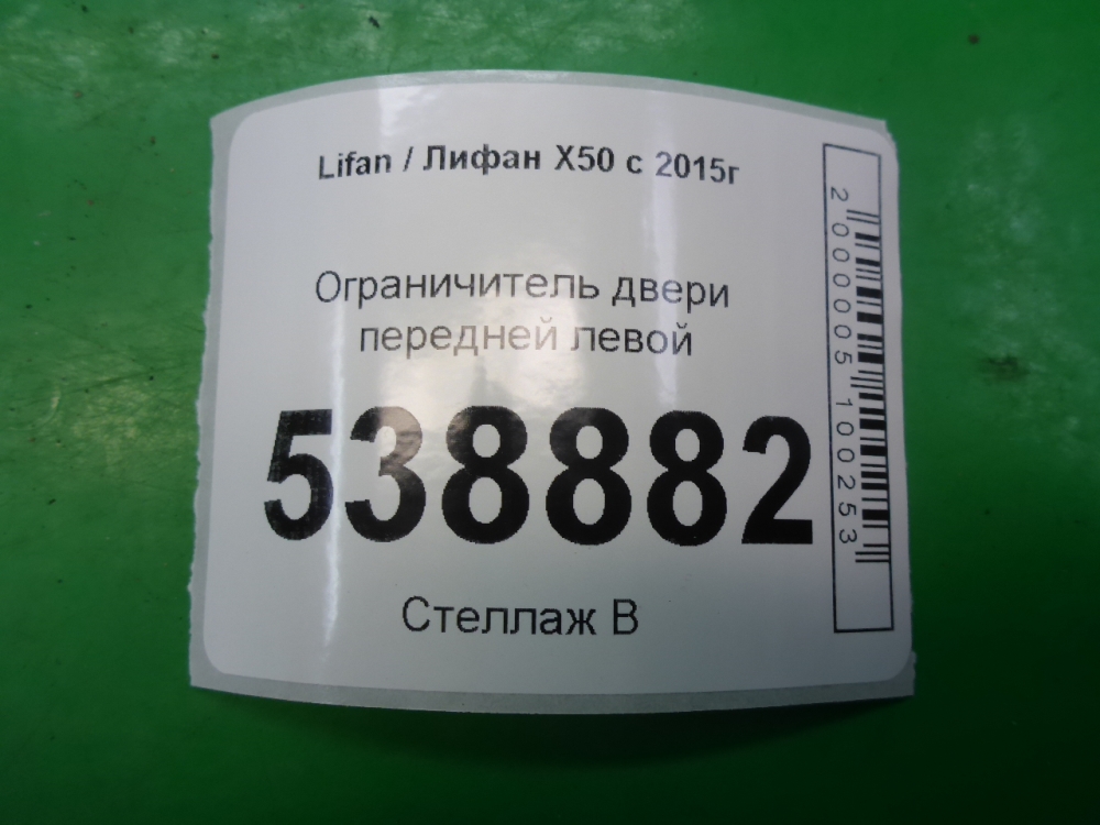 Ограничитель двери