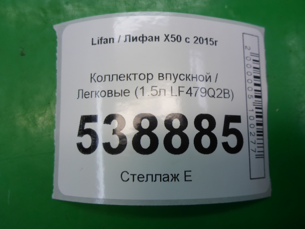 Коллектор впускной