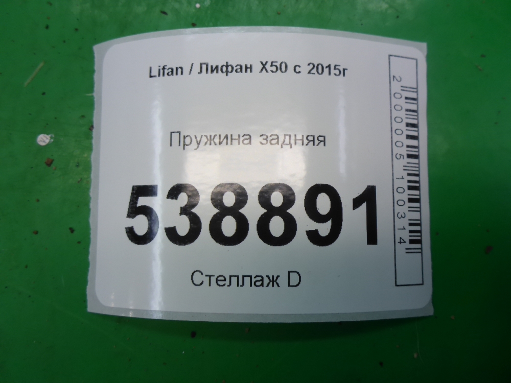 Пружина задняя