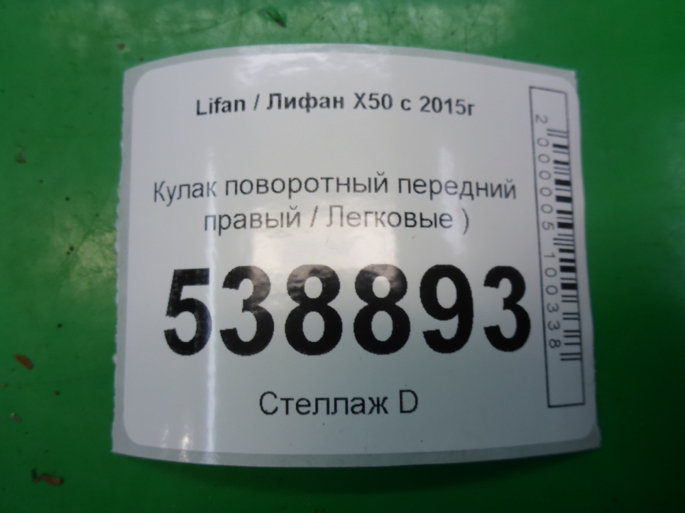 Кулак поворотный передний правый