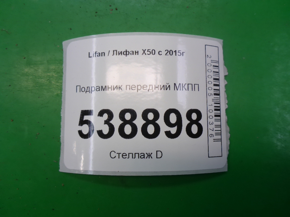 Балка подмоторная