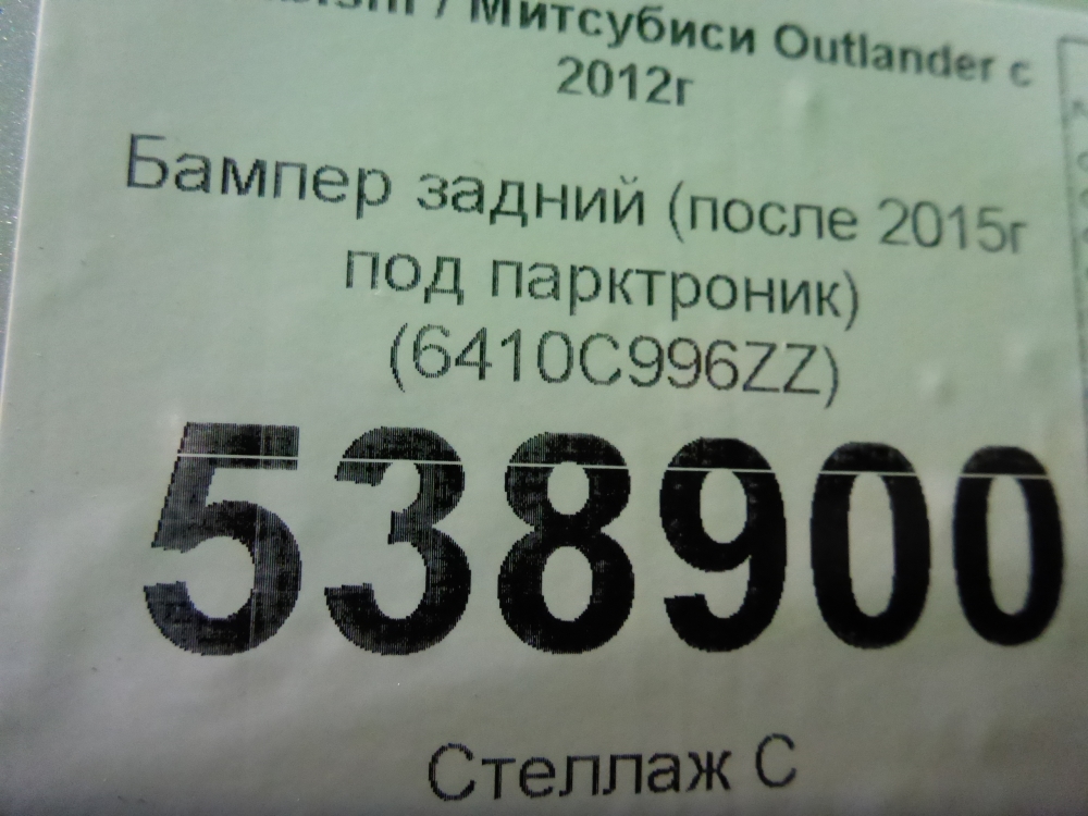 Бампер задний