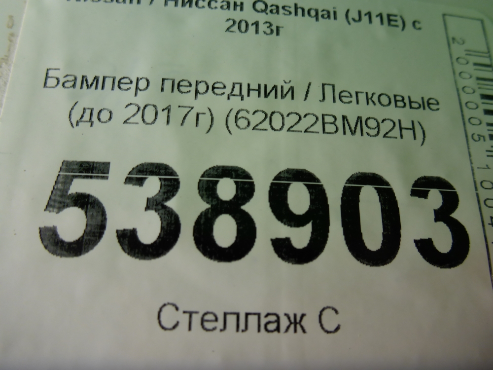 Бампер передний
