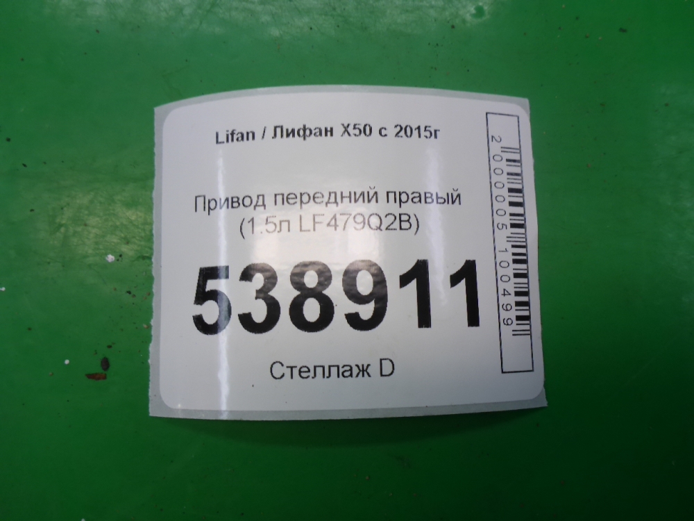 Полуось передняя правая