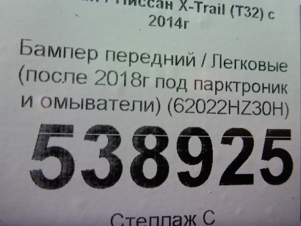 Бампер передний