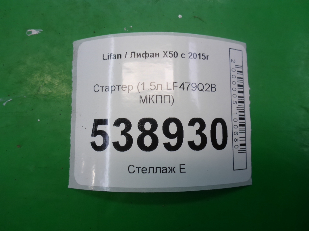 Стартер