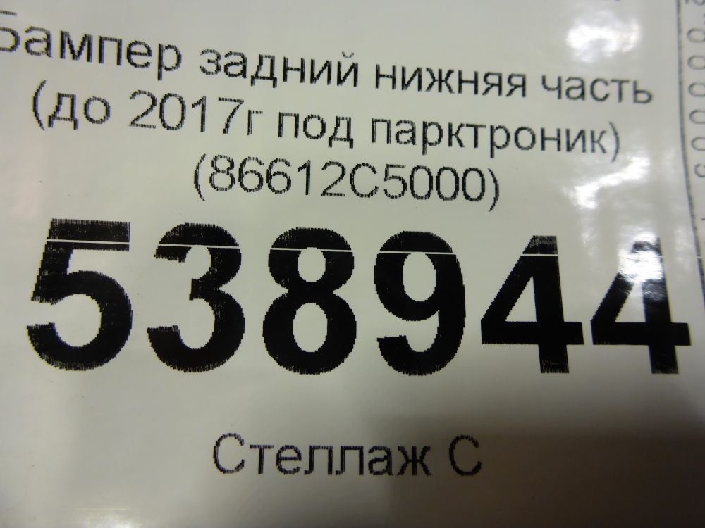 Бампер задний