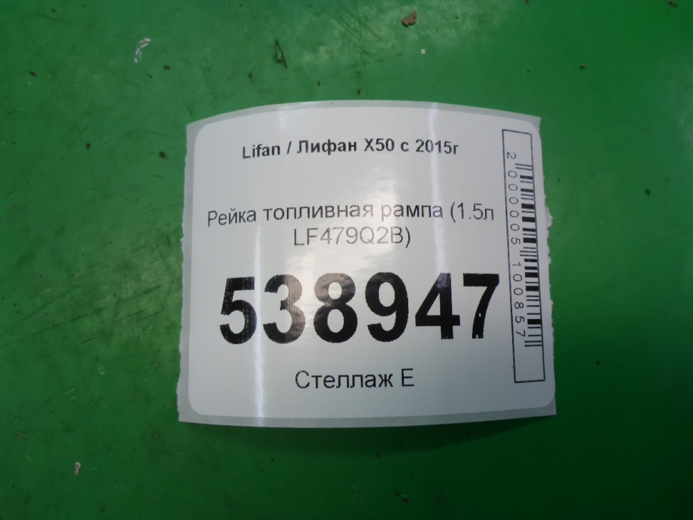 Рейка топливная (рампа)