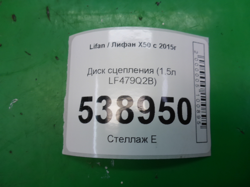 Диск сцепления